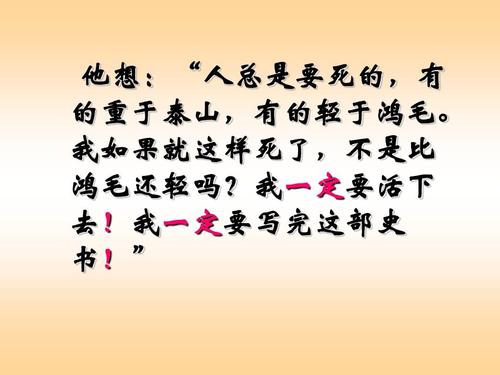 历史典故：司马迁写《史记》 _1500字