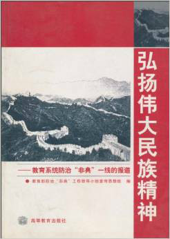 伟大的民族精神