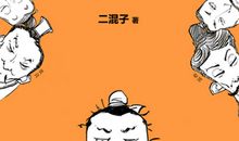 读《半小时漫画中国》有感