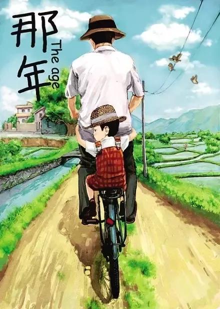 父亲骑自行车