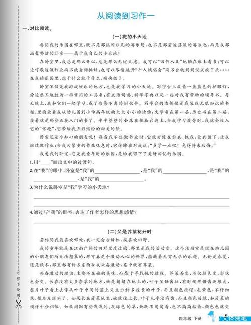 我的天堂自己的房间组成