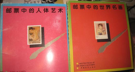 邮票册中的世界