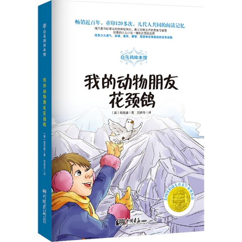 看完花颈鸽之后
