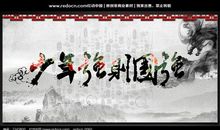 少年强，则中国强演讲稿