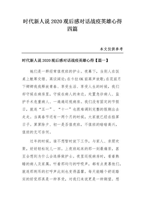 给战争英雄的一封信流行400字
