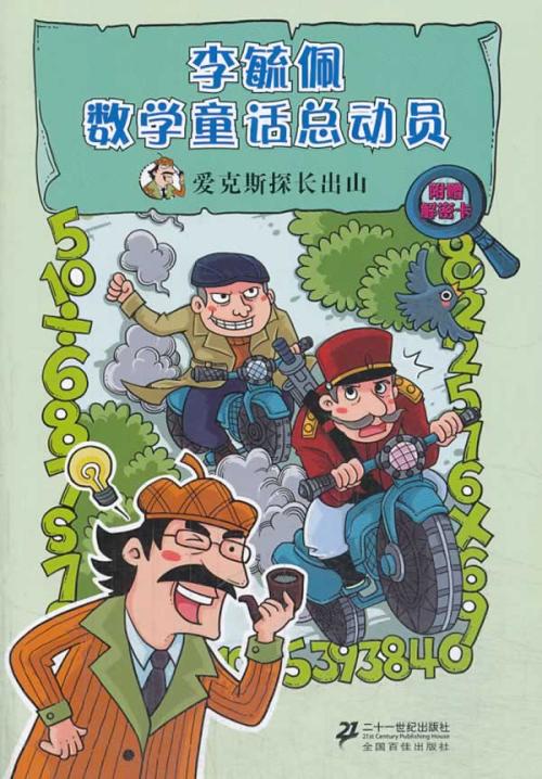 看了斧头的检查员的想法