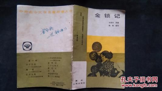 看完金锁