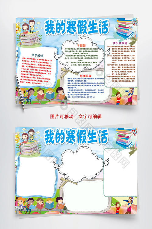 我一年的寒假