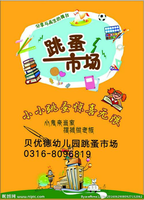 关于跳蚤市场的有趣事实