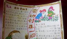 美好生活劳动创造作文400字