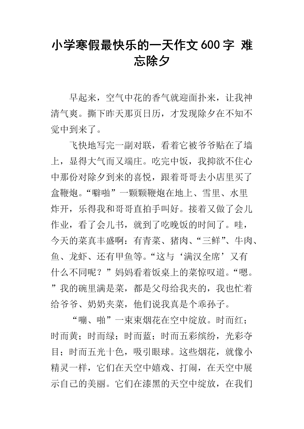 阅读后最快乐的一天