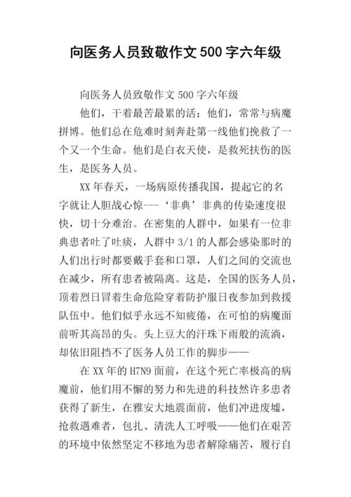 500字致敬先锋主题创作