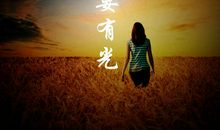 天再高不如脚下那片土