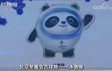 北京冬季奥运会吉祥物故事征集