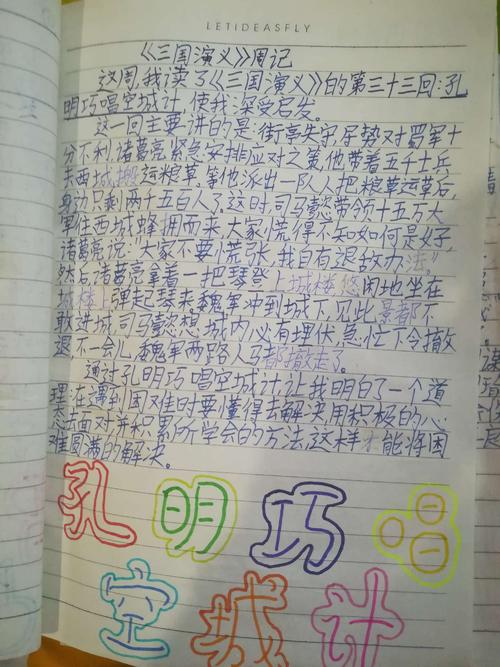读完空城计画后200个字