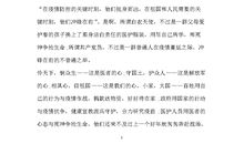 当疫情过了以后作文