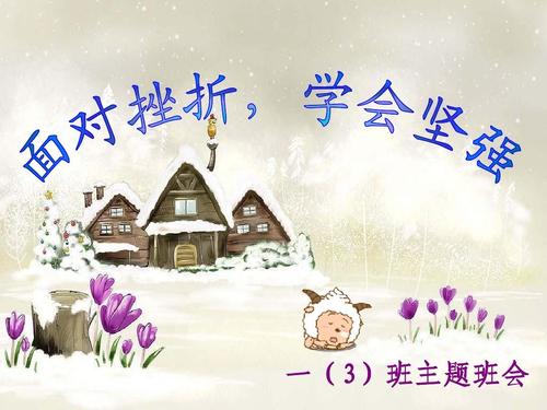 挫折滋生力量