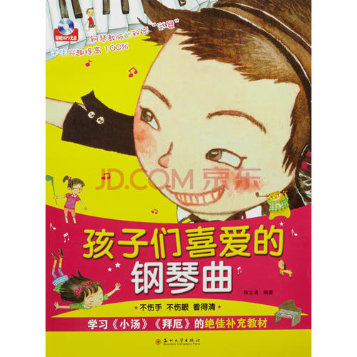 儿童最喜欢的诗歌和故事