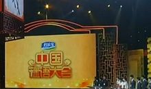 有趣的猜字谜大会