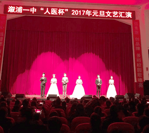 元旦艺术表演