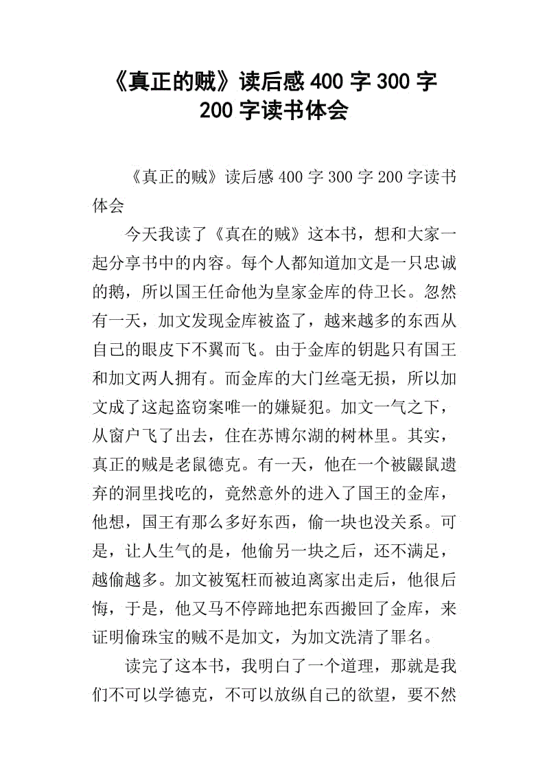 读白洋的赞美后400字