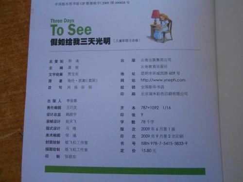 劲歌-读《如果你给我三天的光》的思考