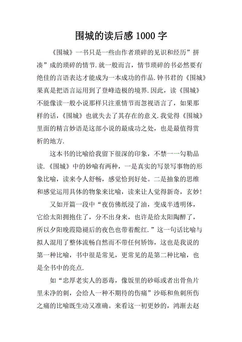 攻城记800字