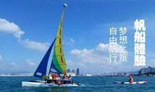 帆船体验课