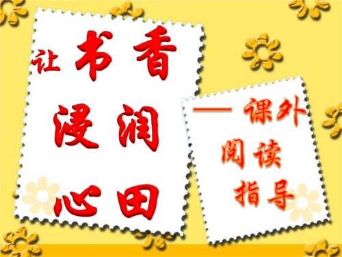 书的香气渗入我的心