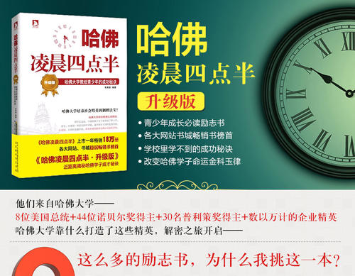 哈佛大学凌晨四点半假鸡汤