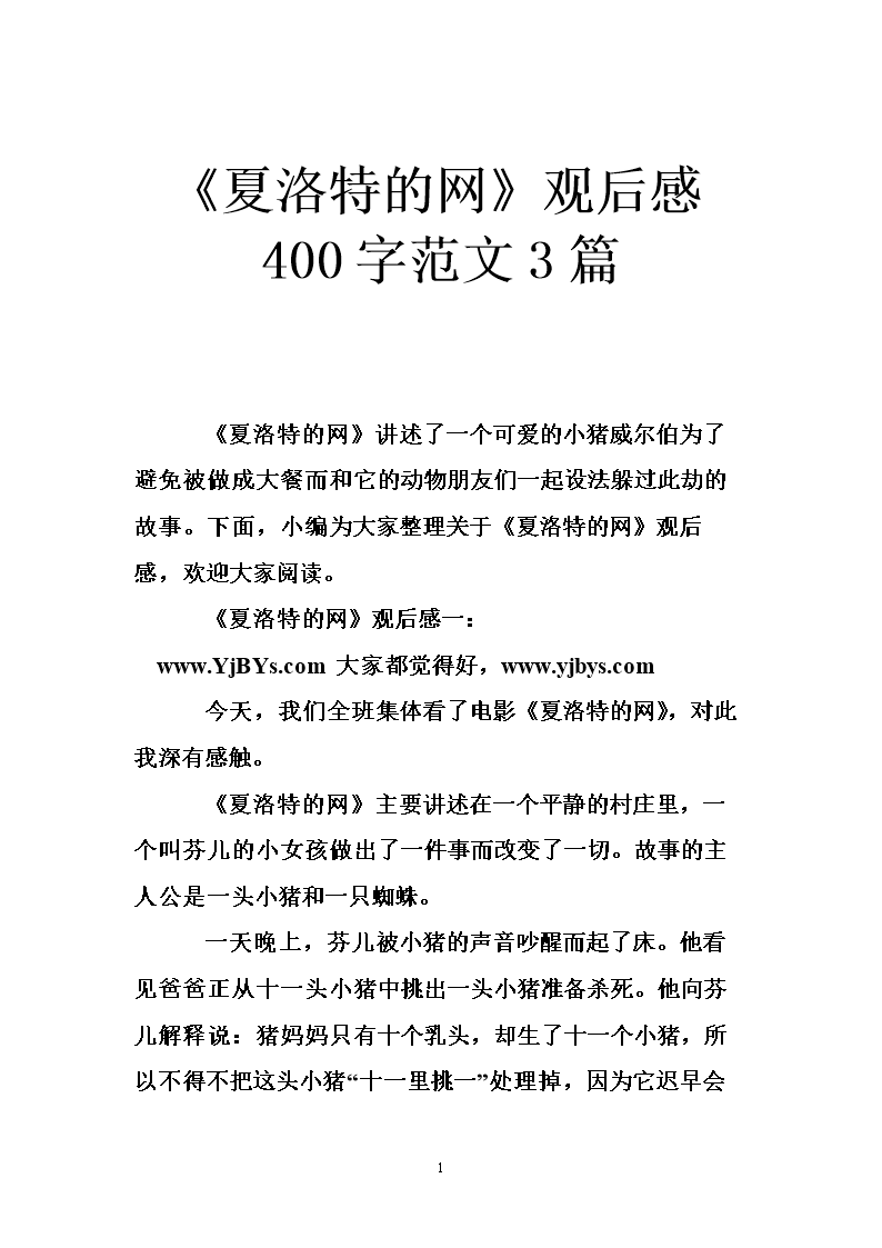 夏洛特的400字
