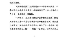 夏洛特的网观后感400字