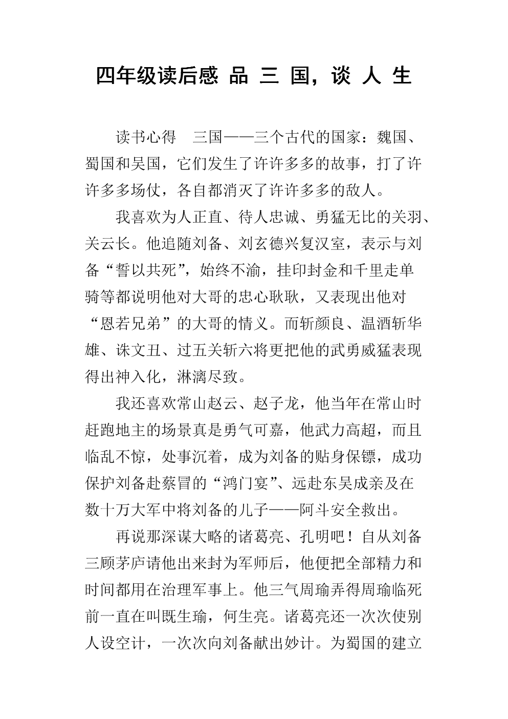 看完三国演义