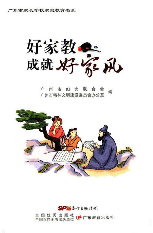 良好的家庭作风，伴随我一生