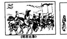 历史典故：昭君出塞_1200字