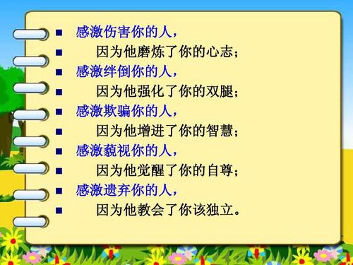 学会爱