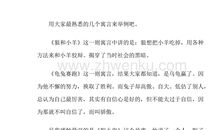 读伊索寓言精选有感