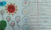 我的寒假五个一