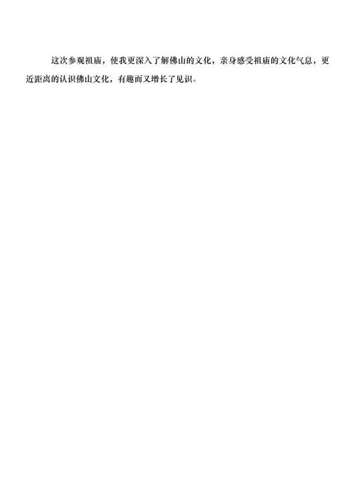 祖庙导语