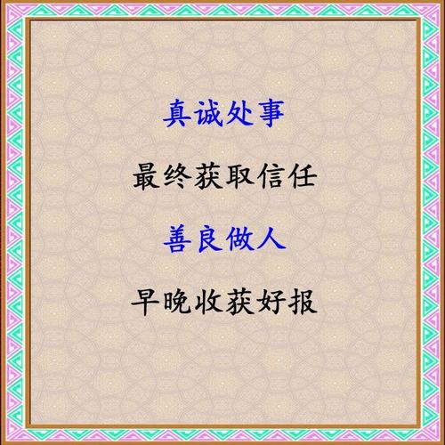 真诚