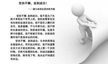 面对困难坚持不懈