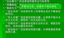 哲理故事：田忌赛马_300字