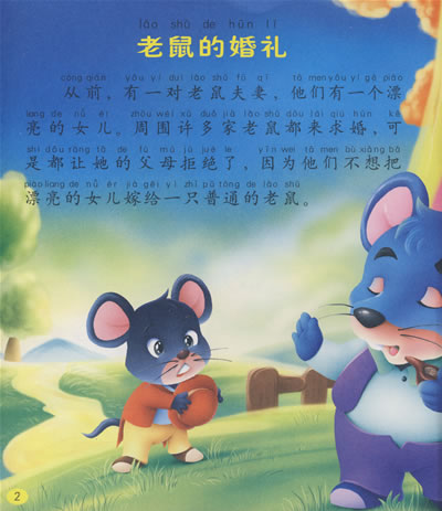 哲学故事：不要与mouse_350字对战