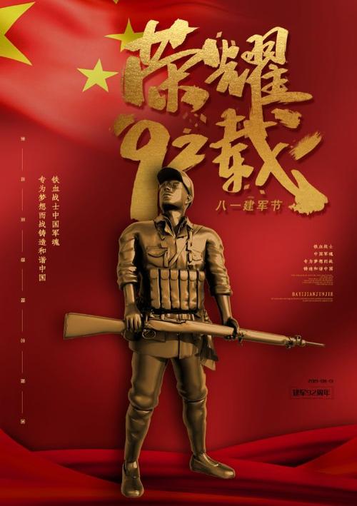 闪亮的红色“八月一号”