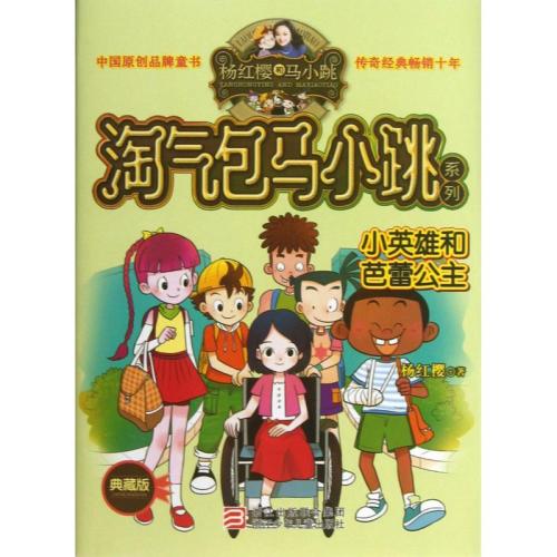 淘气鲍马小强