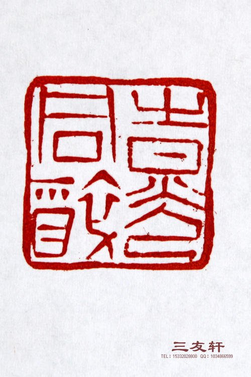 时间的封印者