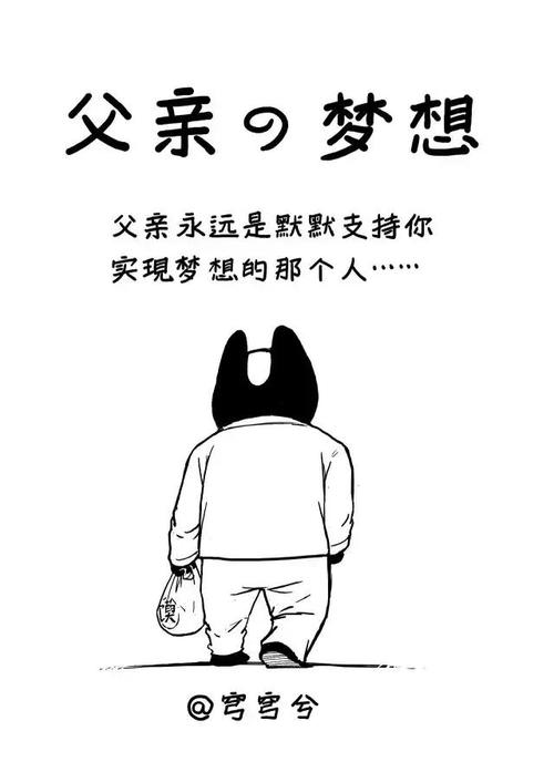 爸爸的误会