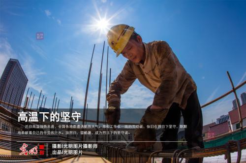 高温一件事