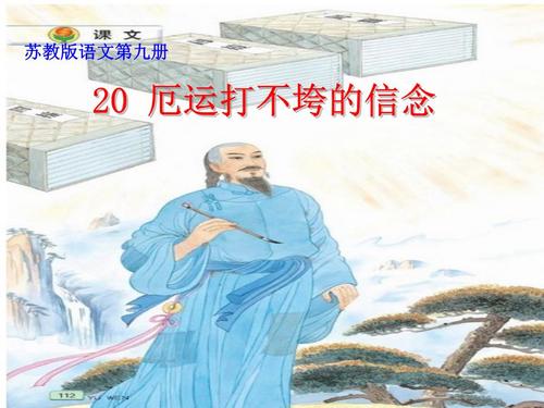 关于阅读《厄运无法击败的信念》的思考