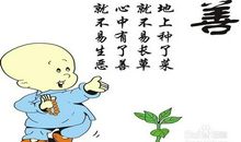 我是个善良的孩子